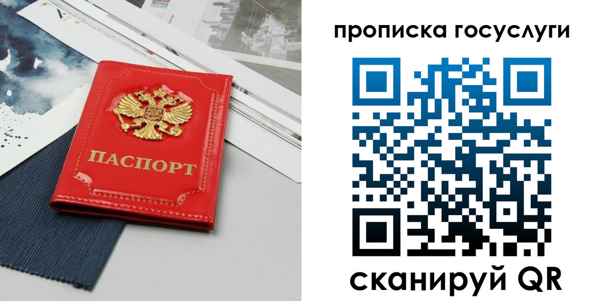купить прописку в Липецкая области