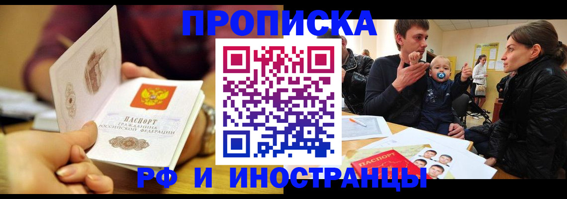 прописка ребенка в Липецкая области