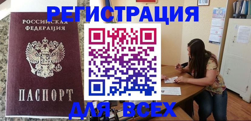 временная регистрация для всех в Липецкая области