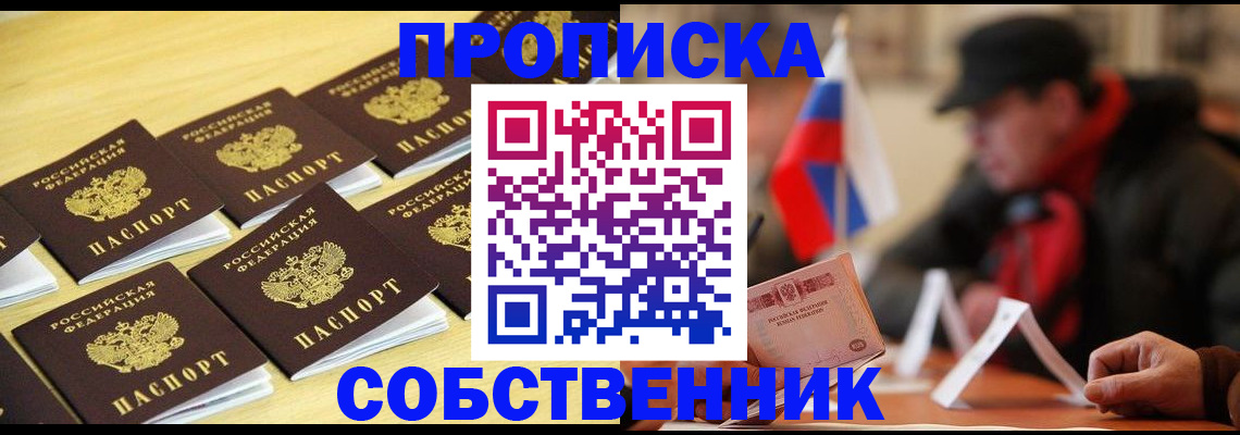 где прописаться в Липецкая области